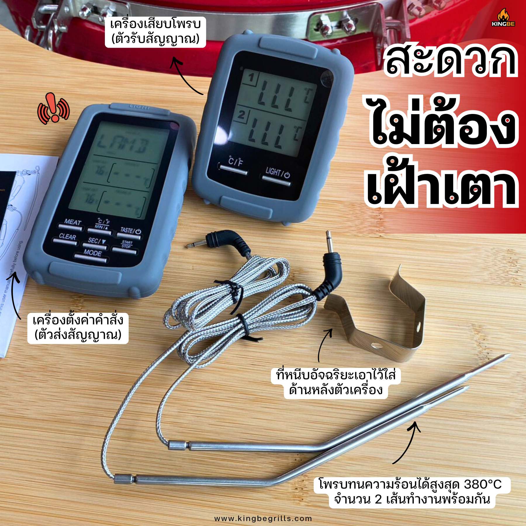 เทอร์โมมิเตอร์วัดอุณหภูมิเนื้อแบบไร้สาย KINGBE_9